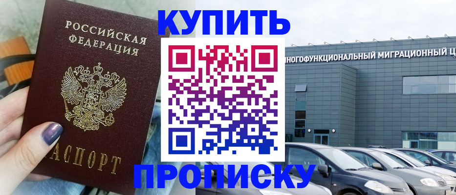 прописка штамп в Салавате